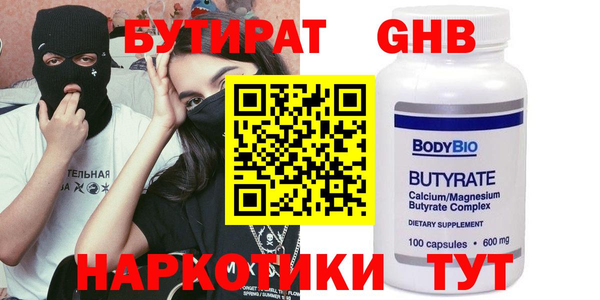 БУТИРАТ GHB  Вход с VPN  Тейково 