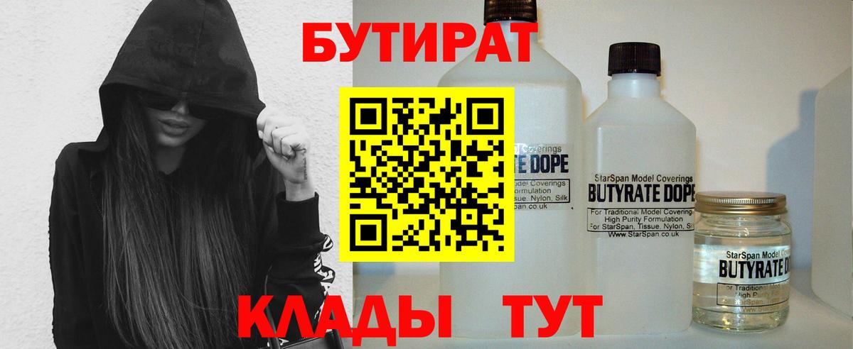 Бутират вода Тейково