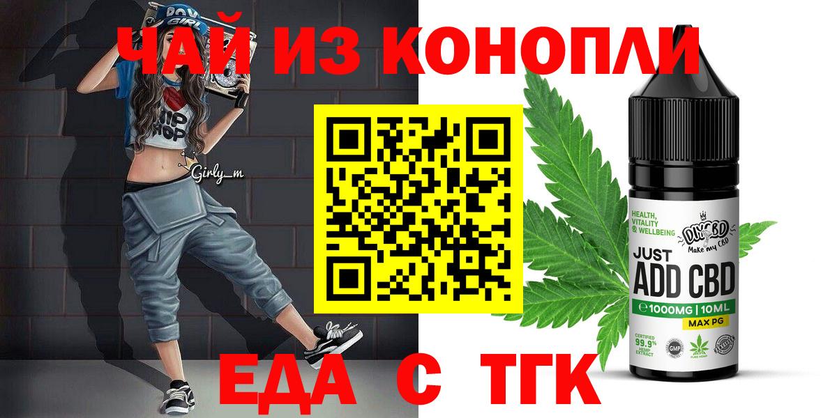 Еда ТГК марихуана Тейково