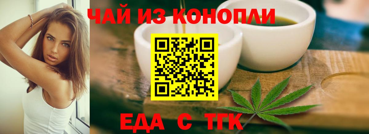 Еда ТГК конопля  Вход с VPN  Тейково 