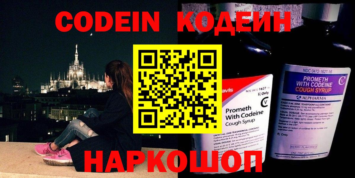Тейково  Кодеиновый сироп Lean Purple Drank  Codein Purple Drank  Вход с VPN 