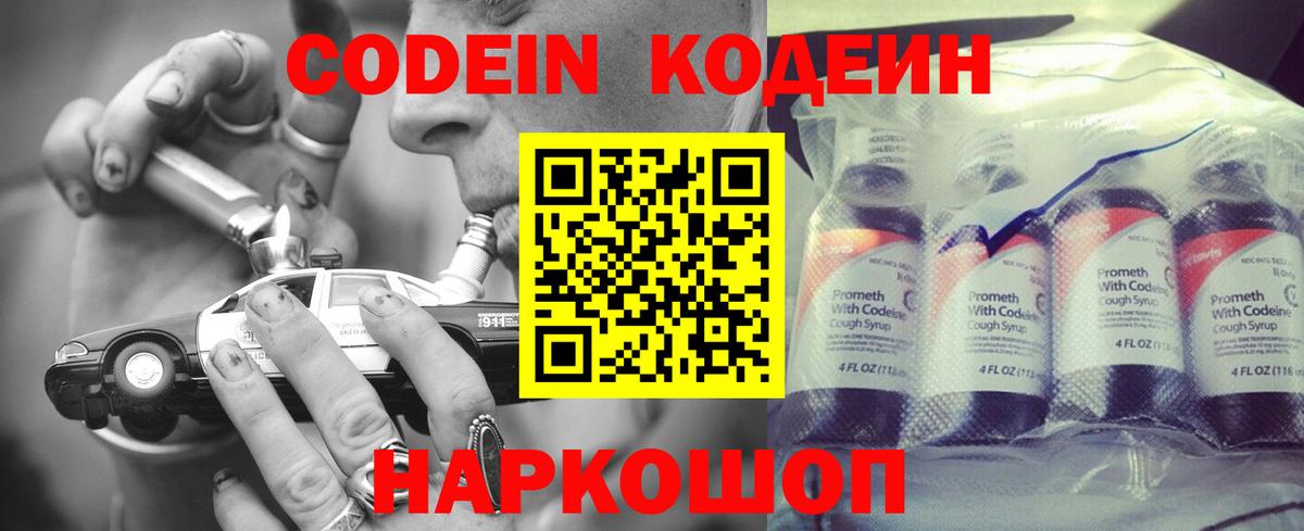 Кодеин напиток Lean (лин) Тейково