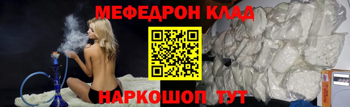 Мефедрон VHQ  Вход с VPN  МЕФ кристаллы  Тейково 