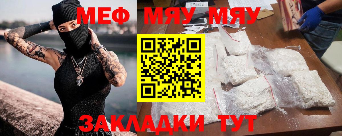 Мефедрон Тейково